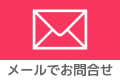 お問合せメールアドレス:rec123@docomo.ne.jp