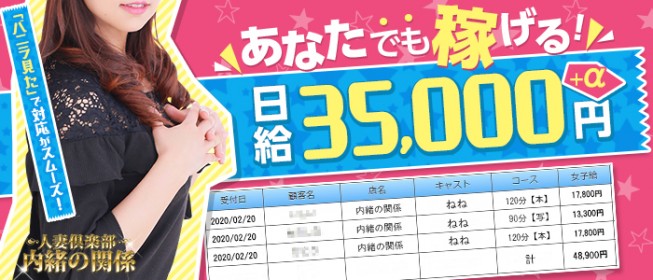 あなたでも稼げる！日給35,000円
